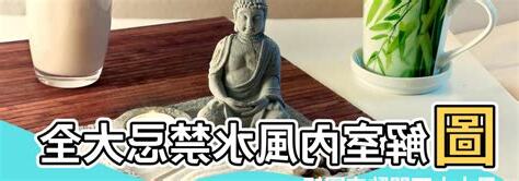 風水 死門